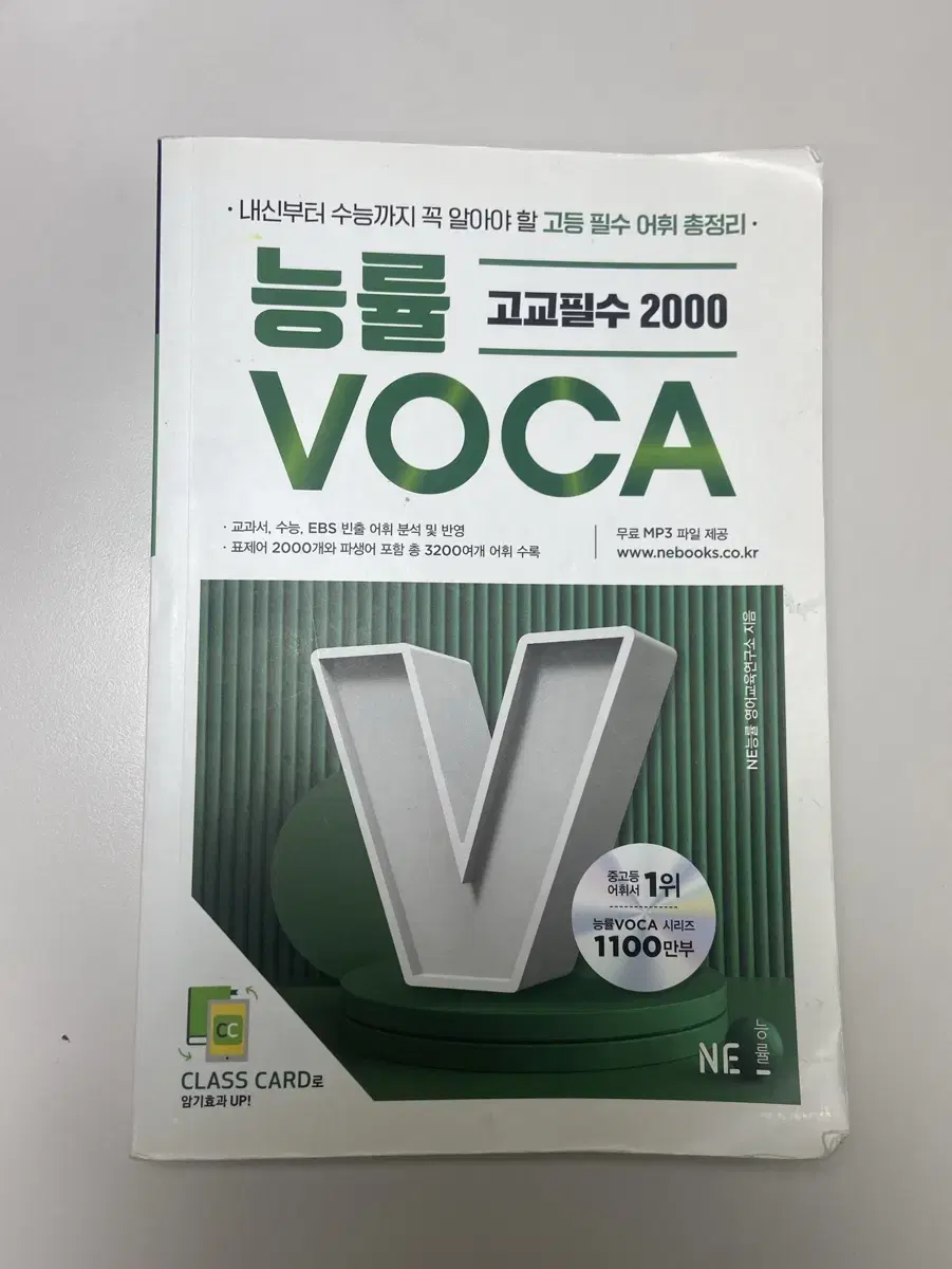 능률보카voca 고교필수 2000 영단어장 영어단어장